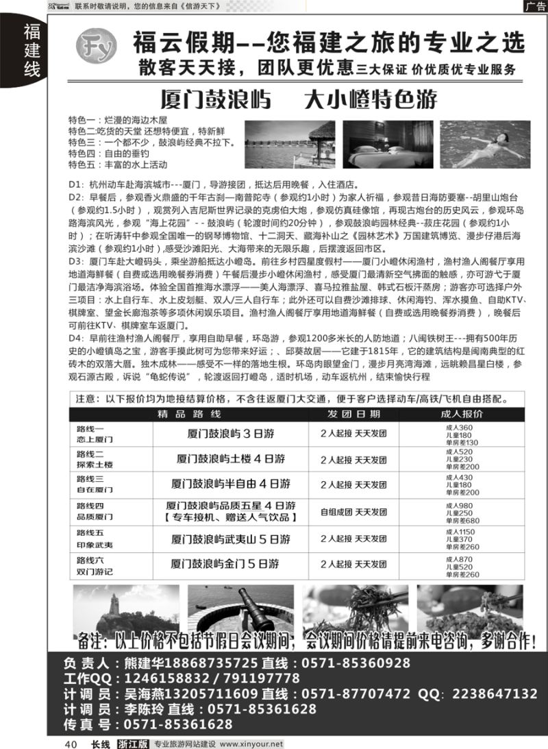 40 福云假期 