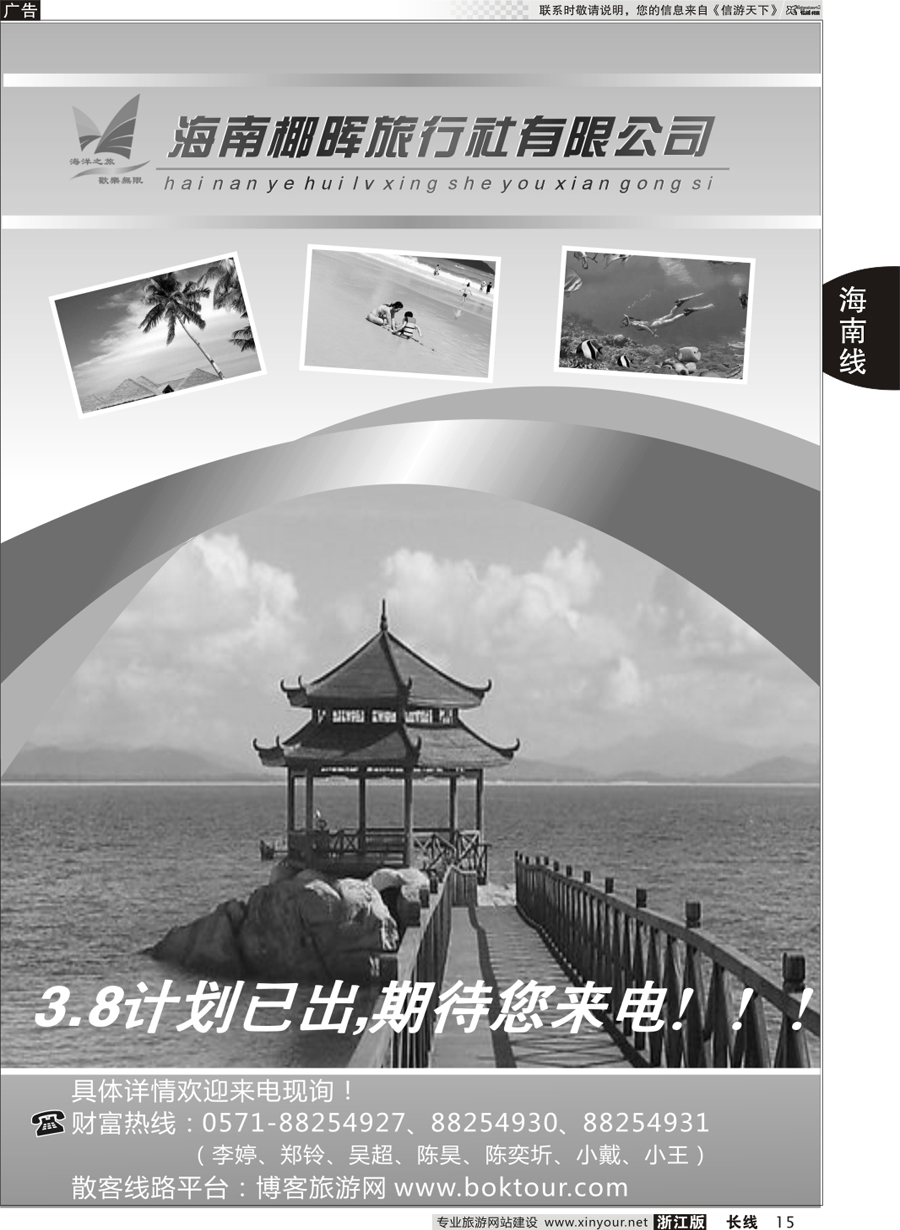 15 海南椰晖旅行社
