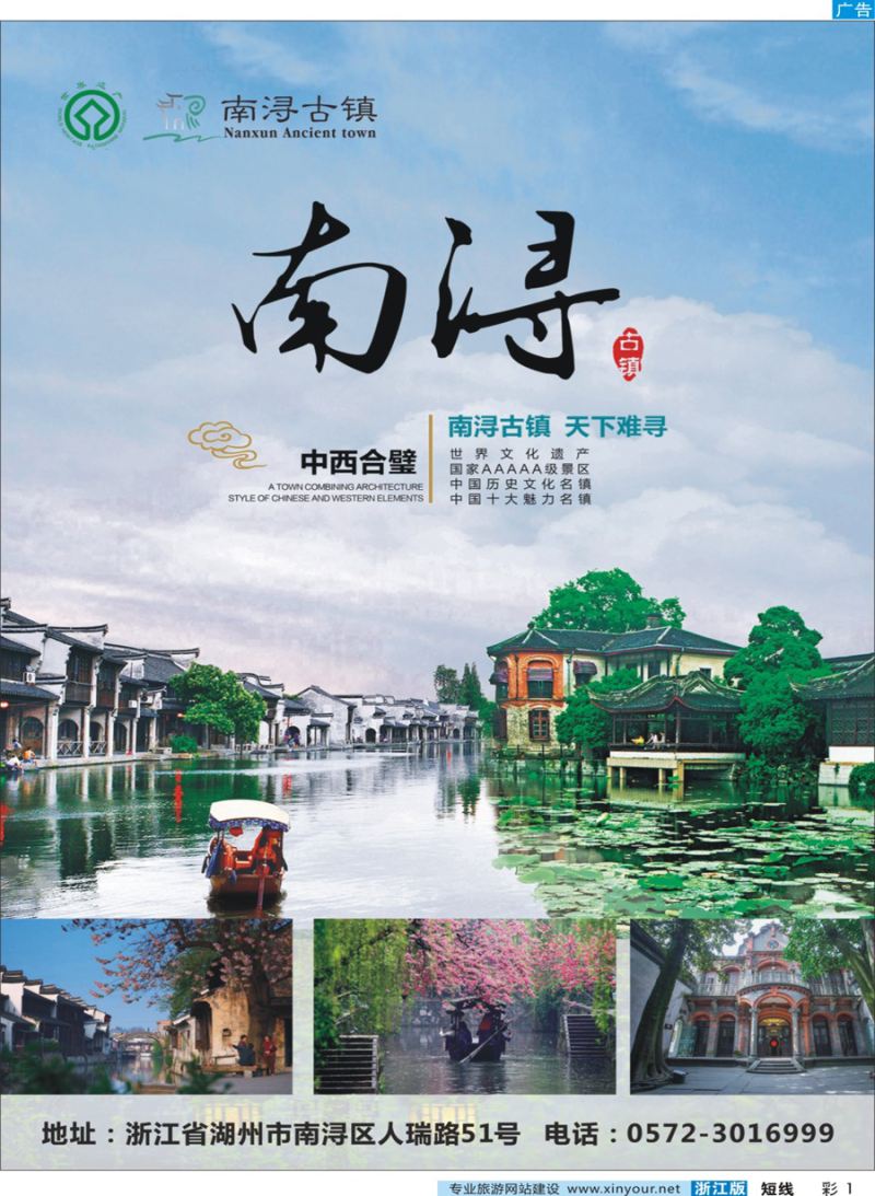 彩一 南浔古镇