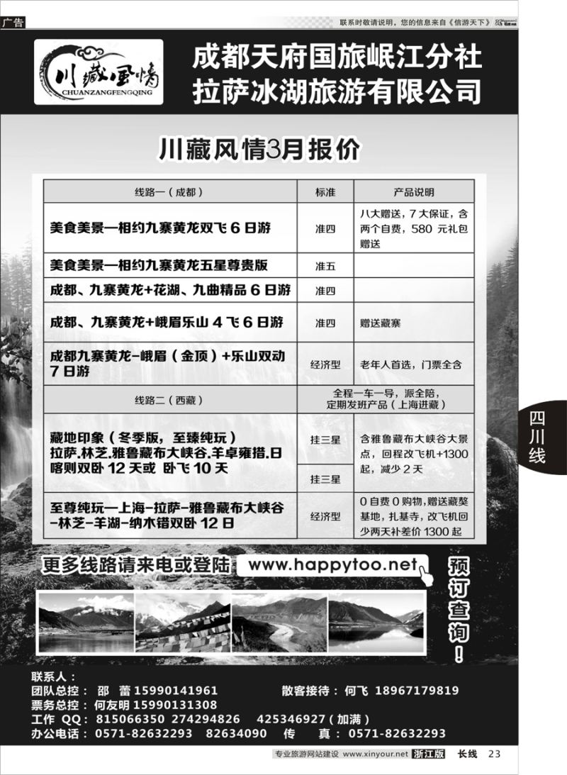 23 川藏风情 
