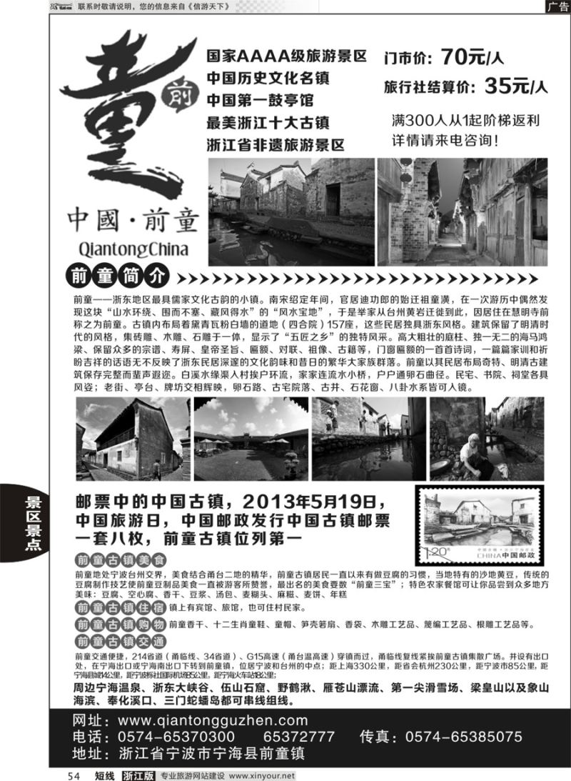 54 宁海前童古镇旅游发展有限公司  