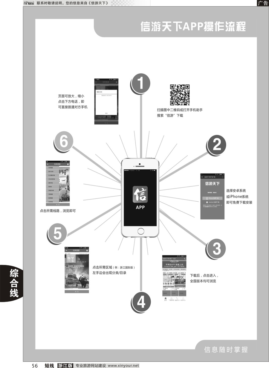 56 信游天下APP下载步骤 