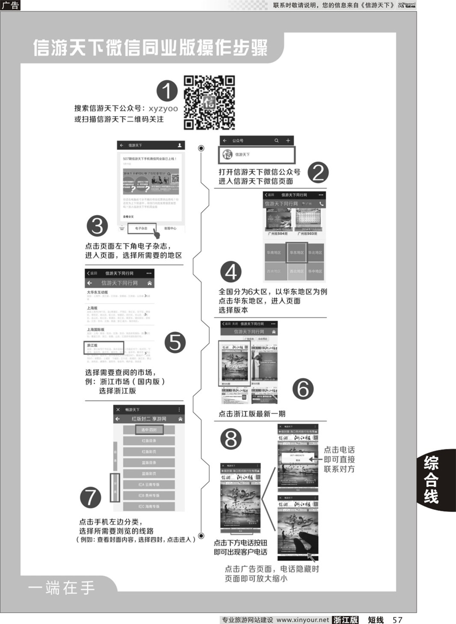 57 信游天下微信使用步骤 