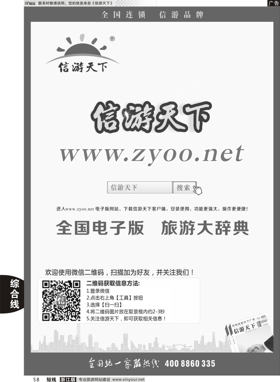 58 信游天下电子版 