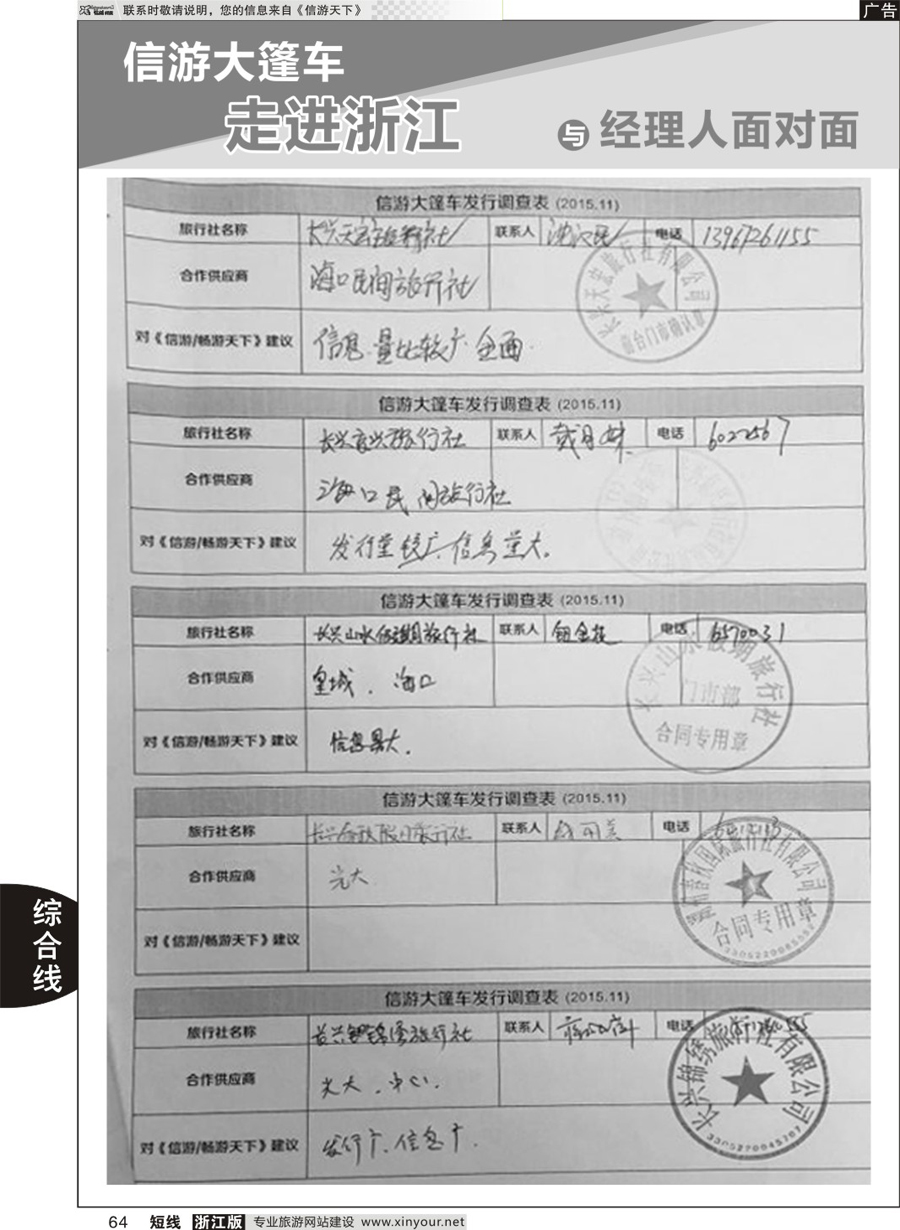 64 信游天下与旅游经理人年对面 