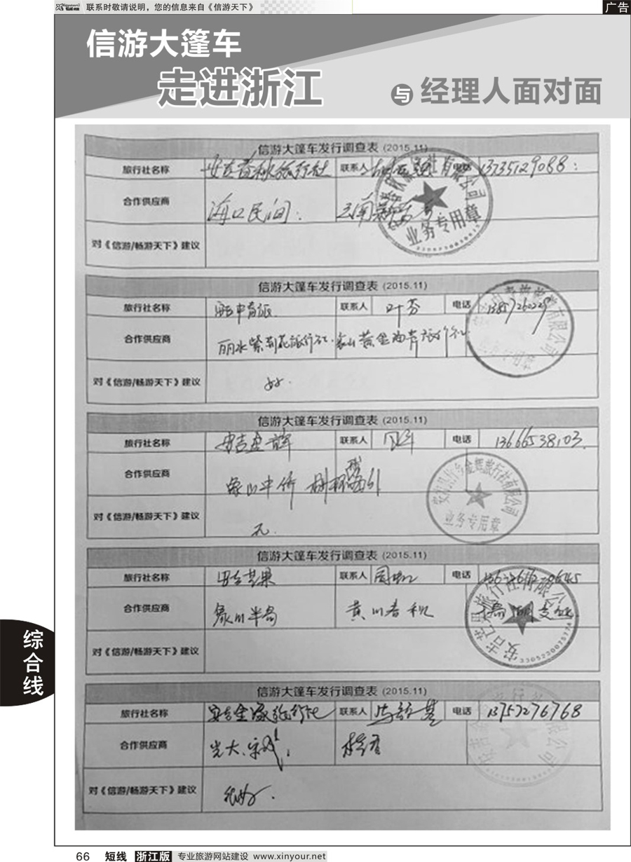 66 信游天下与旅游经理人年对面 