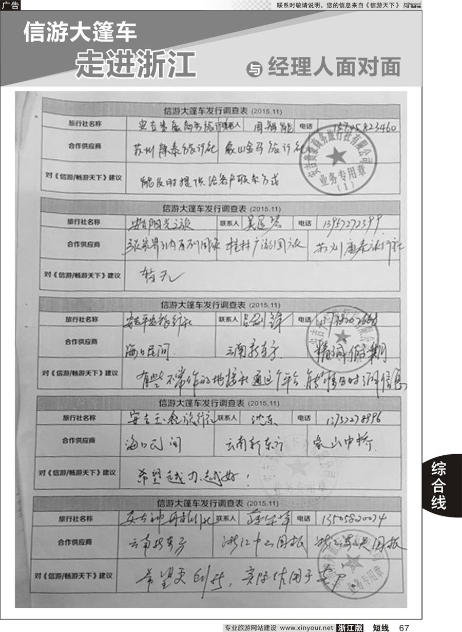 67 信游天下与旅游经理人年对面 