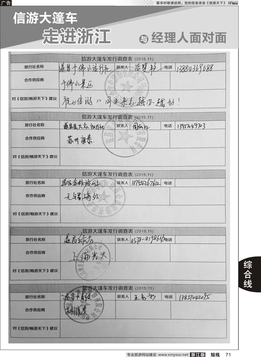 71 信游天下与旅游经理人年对面 