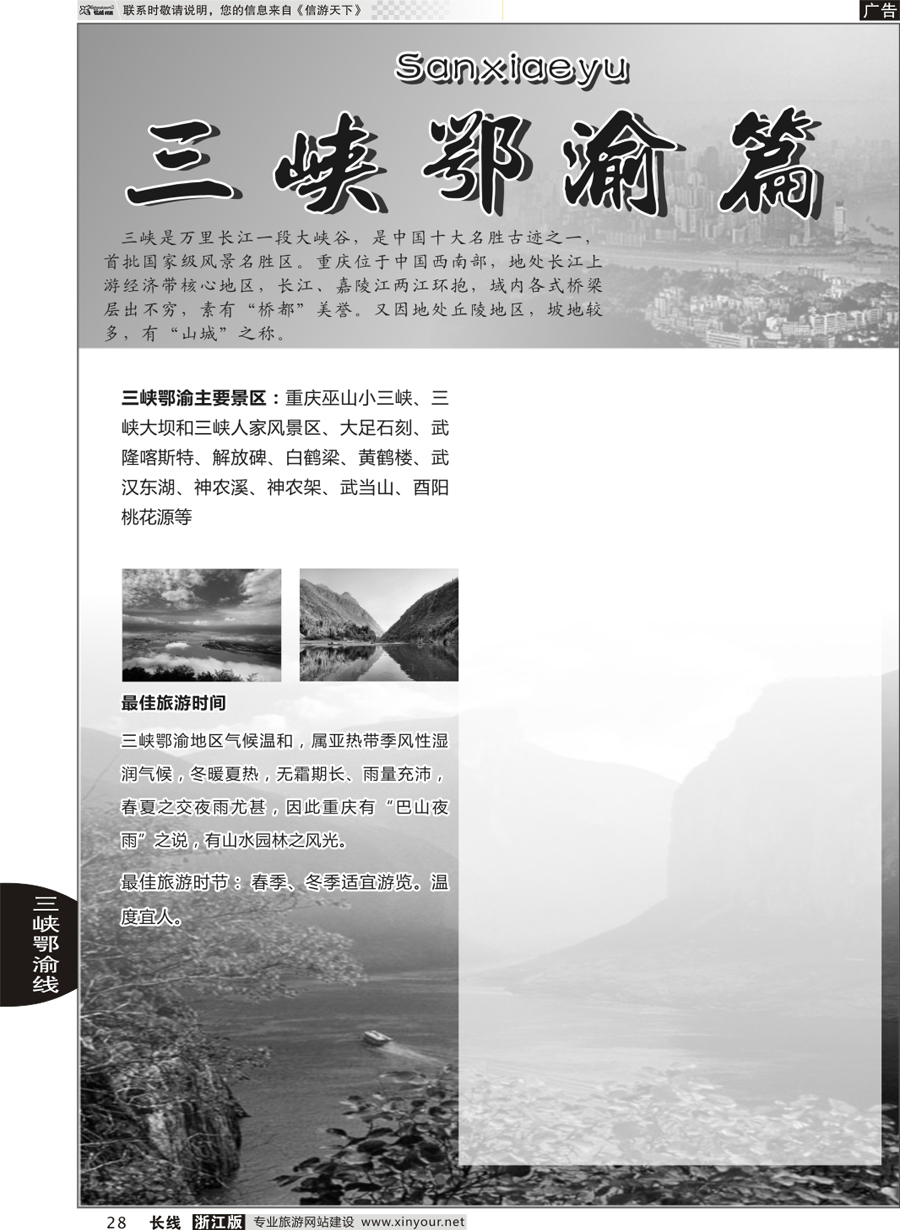 28 三峡鄂渝专版  