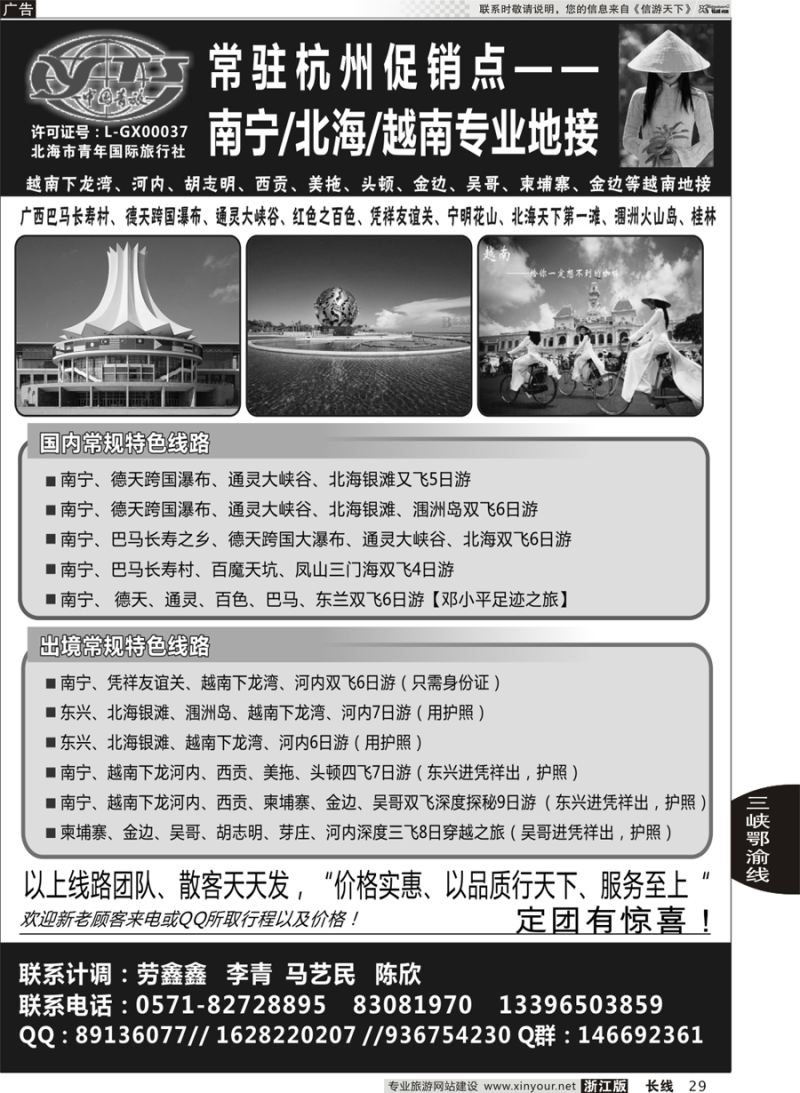 29 重庆渝美国际旅行社 