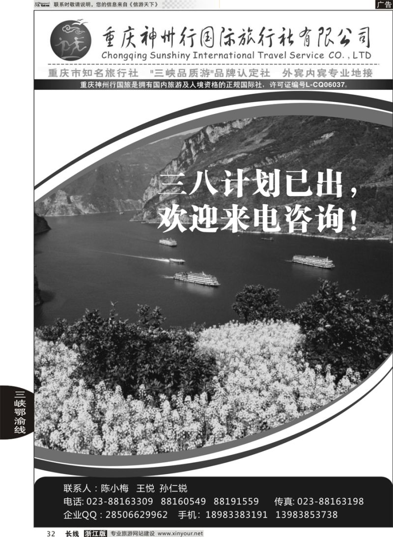 32 重庆神州行国际旅行社 