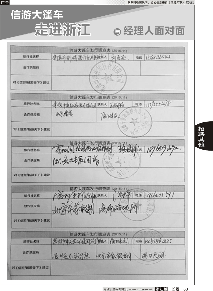 63 信游大篷车-走进浙江与经理人面对面 