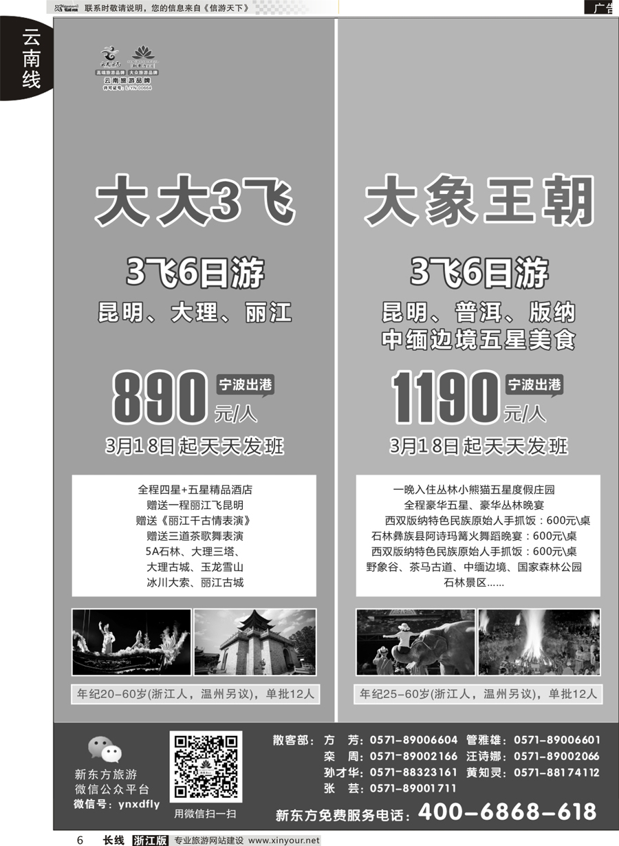 6 云南新东方旅行社 