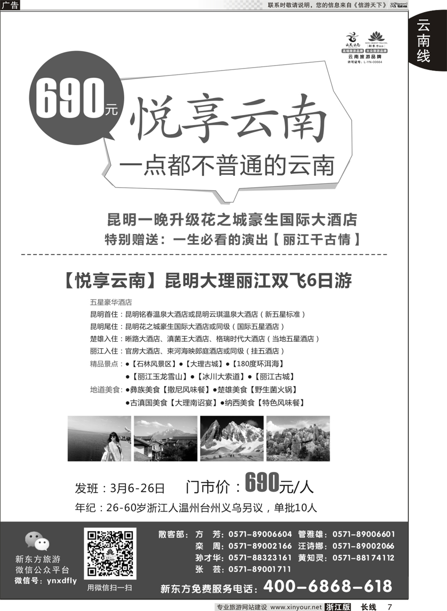 7 云南新东方旅行社 