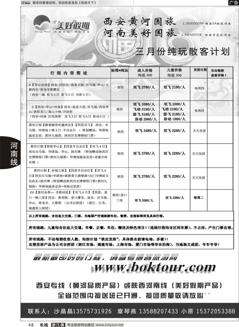 48河南美好假期VS西安黄河国际旅行社