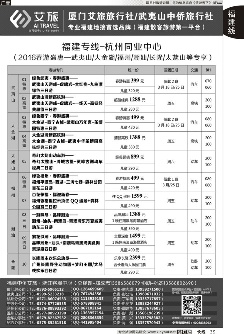 39 艾旅-厦门艾旅旅行社-福建旅游首选品牌 