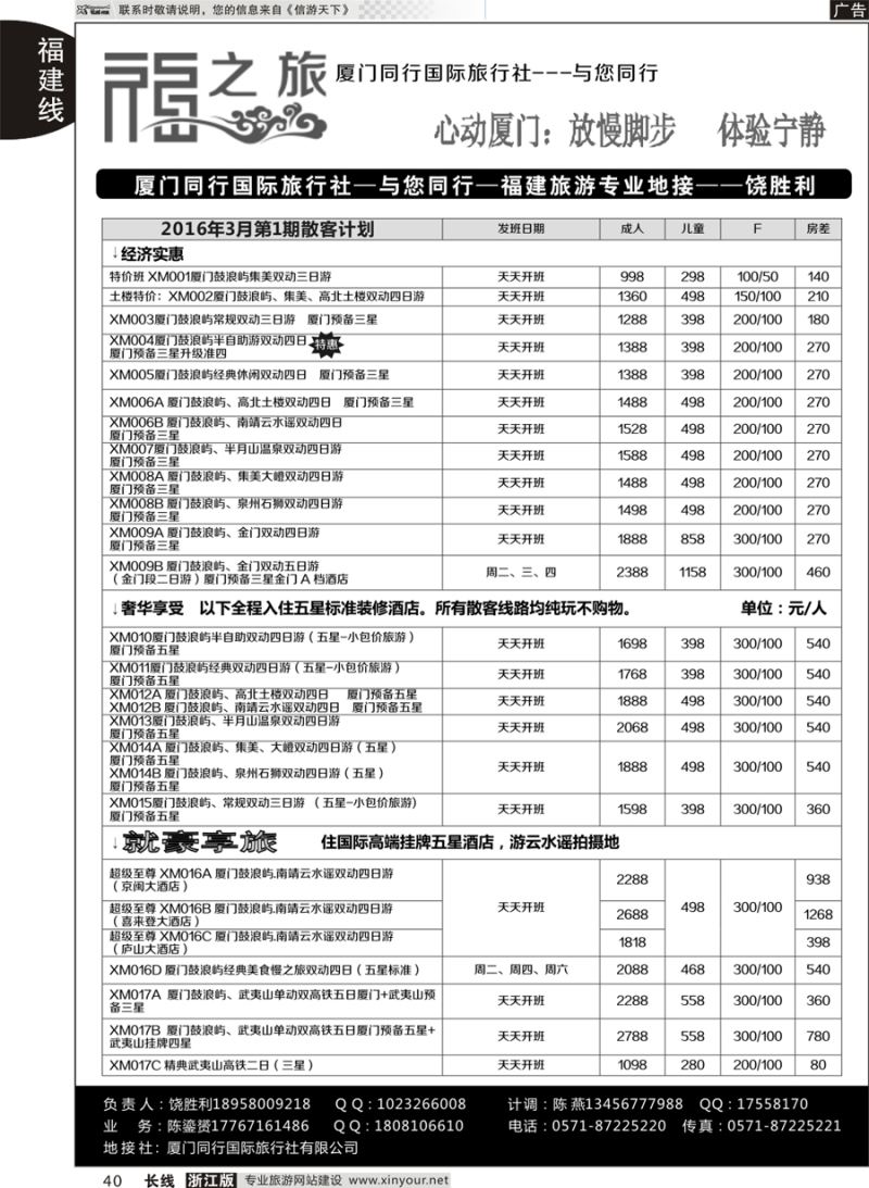 40 福之旅-饶胜利 