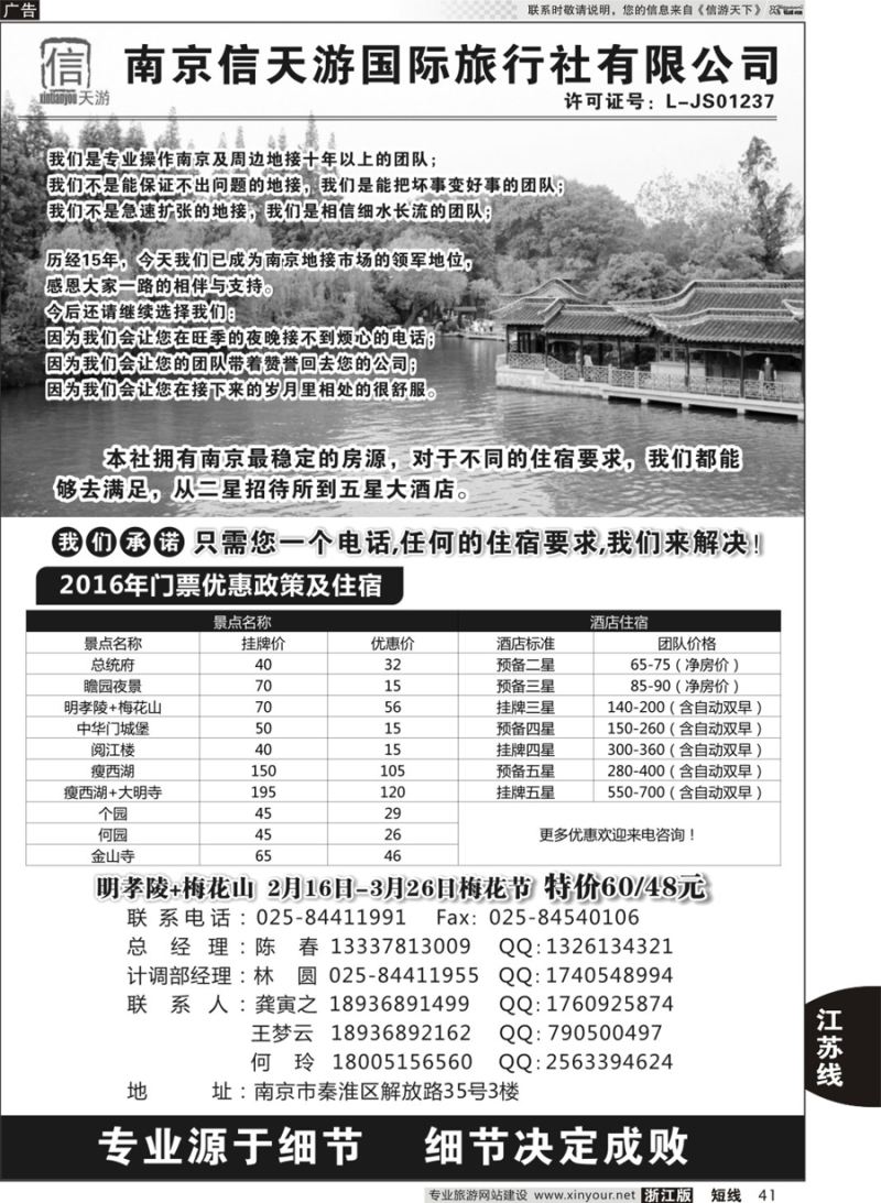 41 南京信天游国际旅行社 