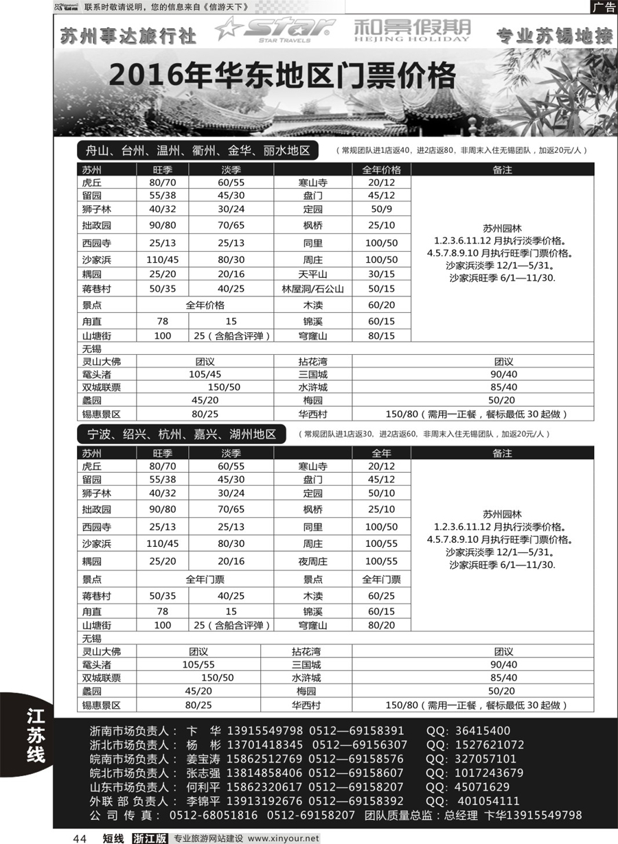 44 苏州事达旅行社 