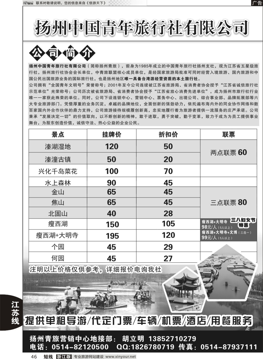 46 扬州中国青年旅行社