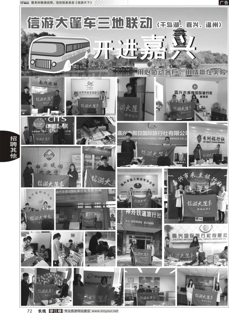 72信游大篷车-走进浙江与经理人面对面