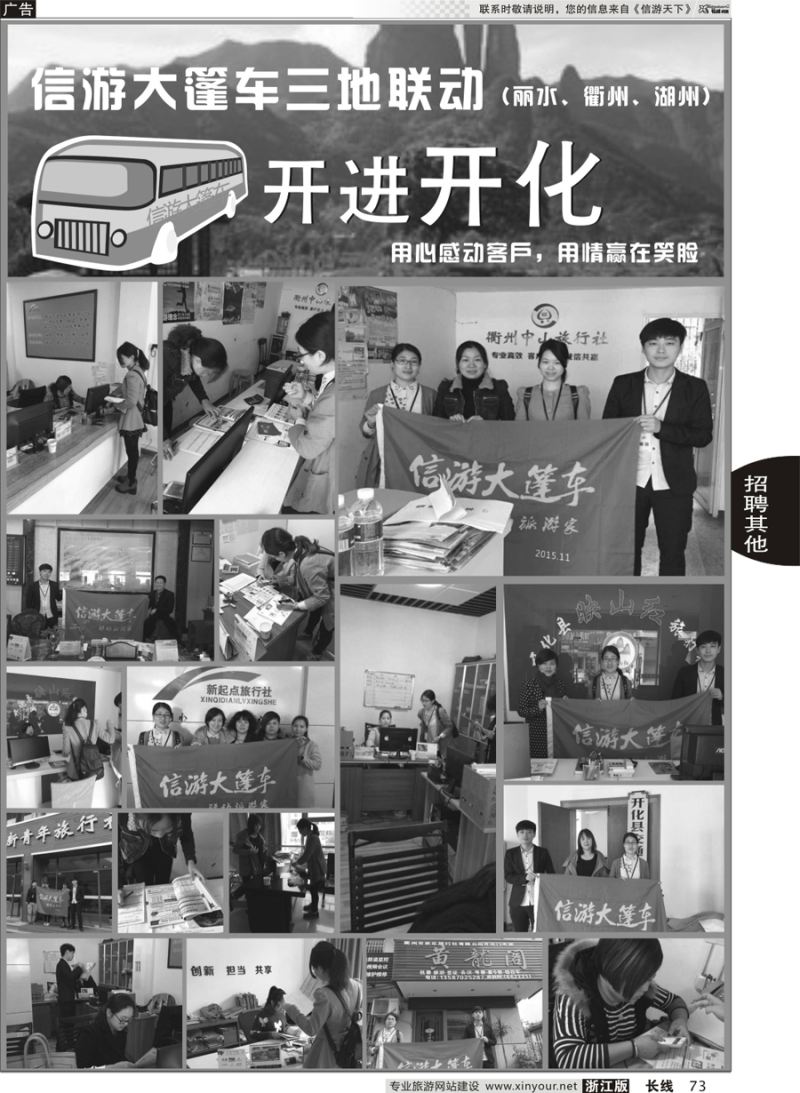 73信游大篷车-走进浙江与经理人面对面