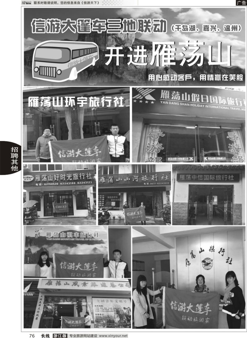 76信游大篷车-走进浙江与经理人面对面