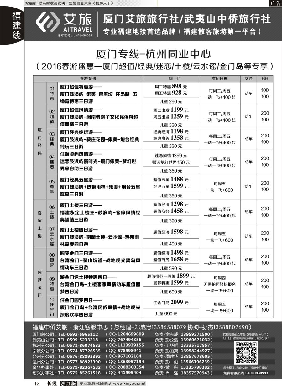 42 艾旅-厦门艾旅旅行社-福建旅游首选品牌 