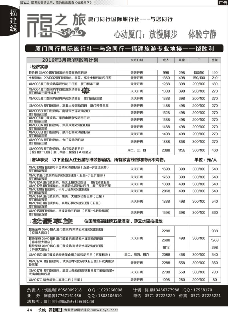 44 福之旅-饶胜利 