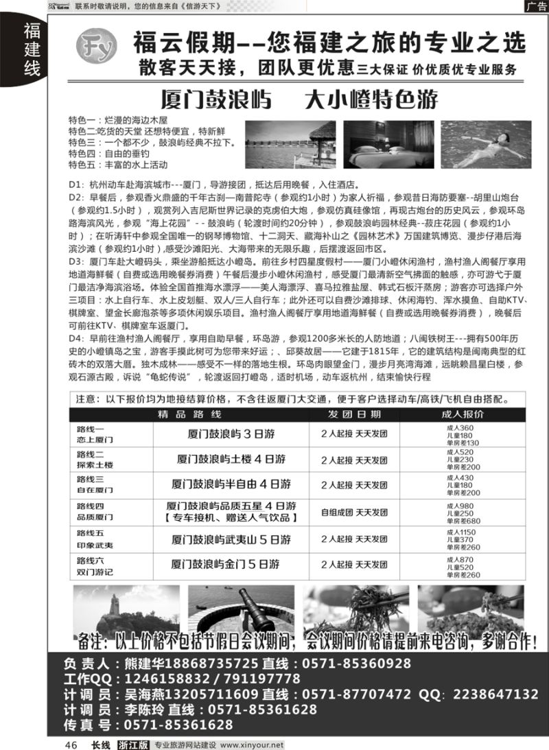 46 福云假期 