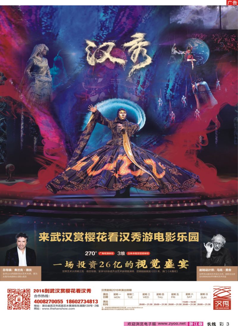 彩3   【武汉汉秀剧场】一生必看的世界级舞台秀  