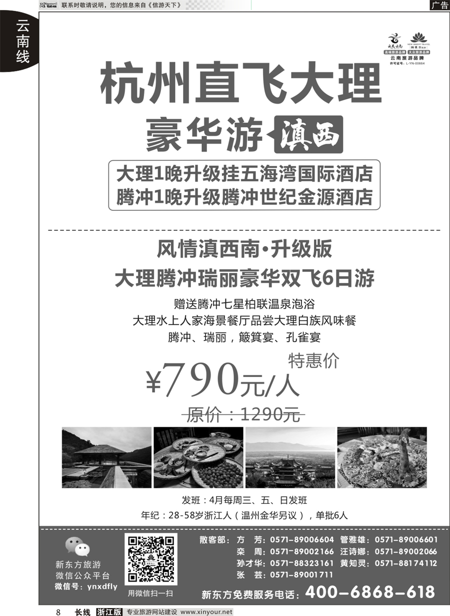 8  云南新东方旅行社  