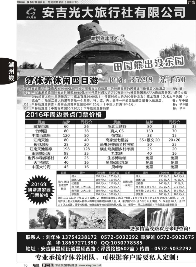 16 安吉光大旅行社 