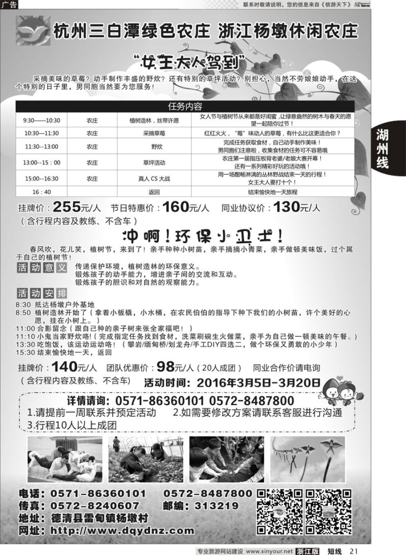 21 杨墩休闲农庄 