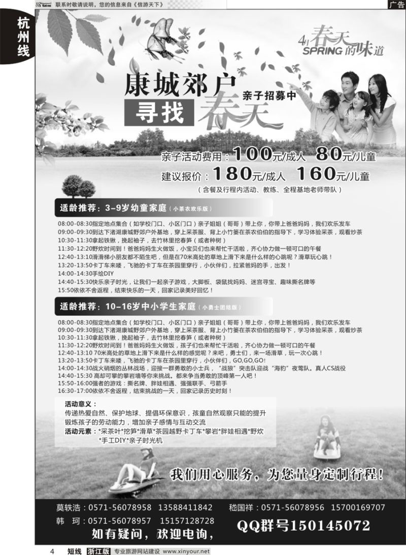 4 杭州有方旅行社有限公司 