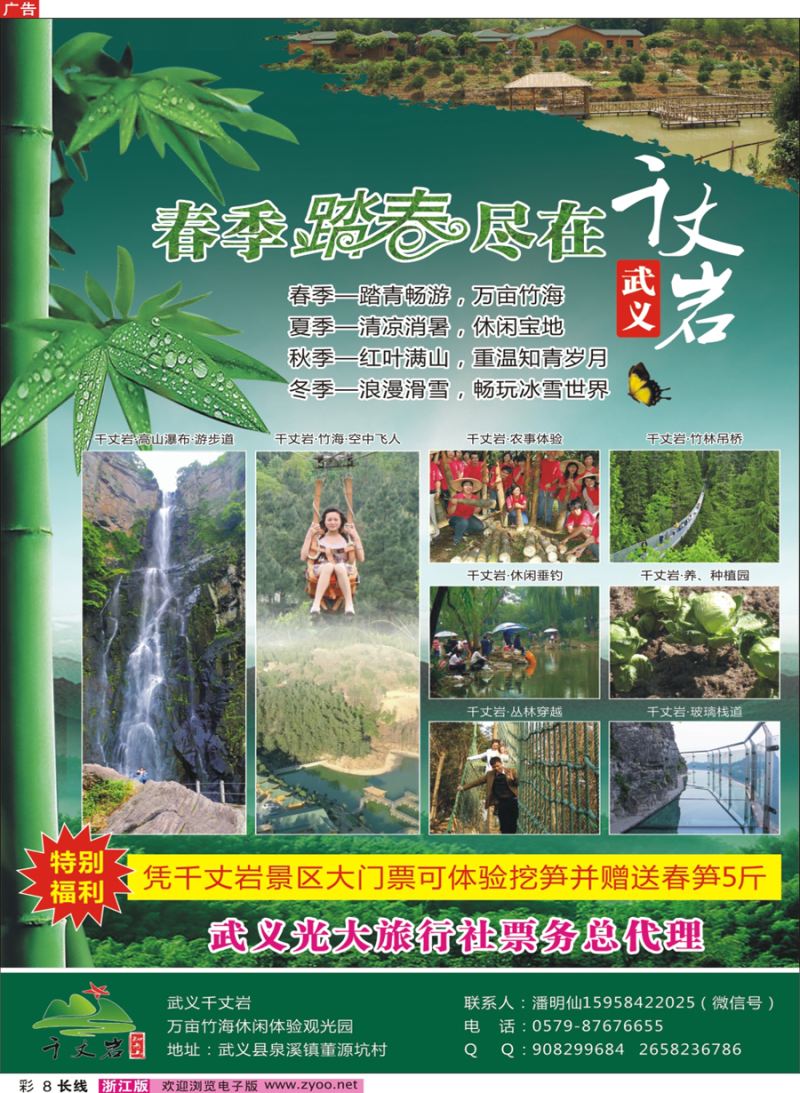 彩8 春季踏青尽在武义千丈岩 