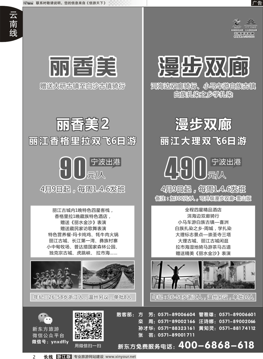 2   云南新东方旅行社   