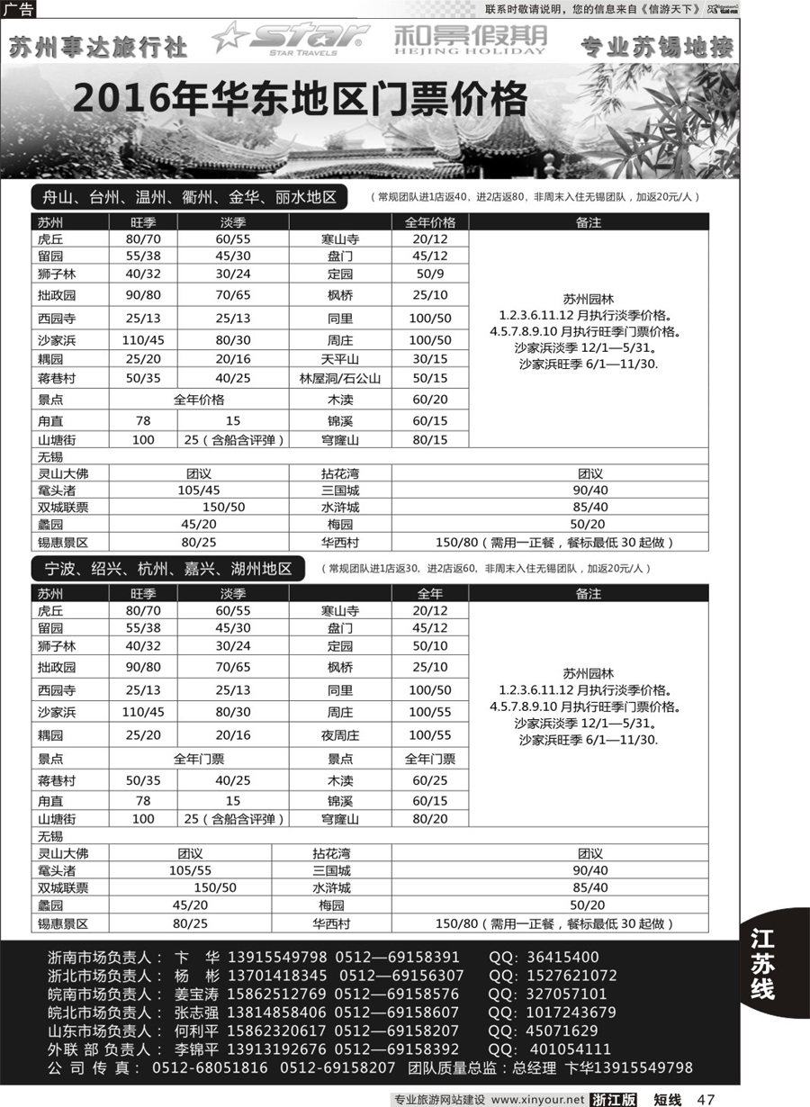 47 苏州事达旅行社 