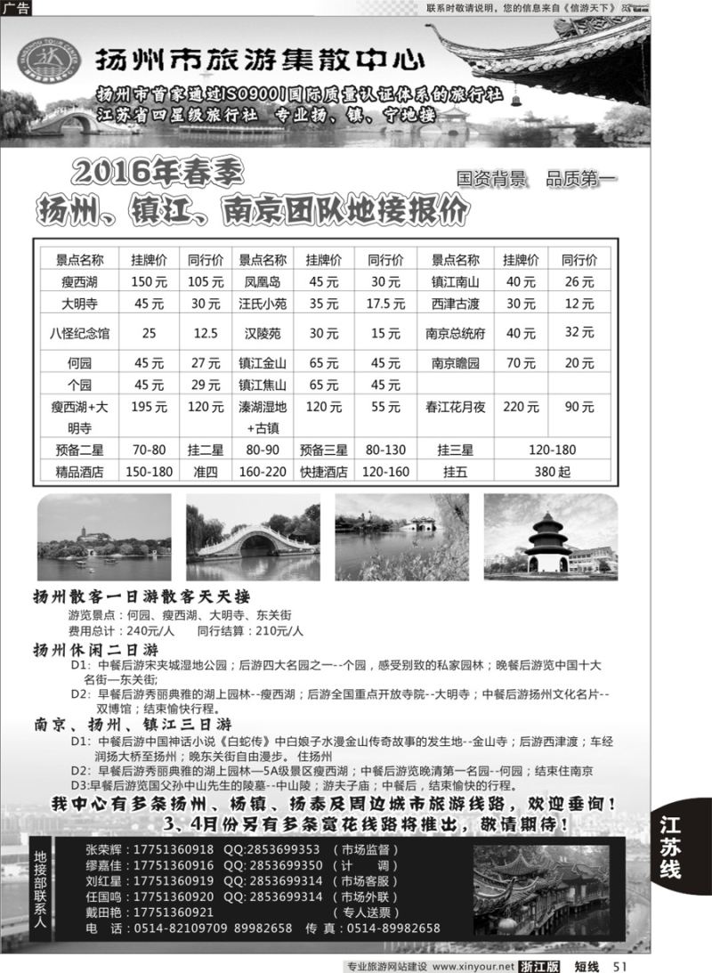 51 扬州市旅游集散中心 