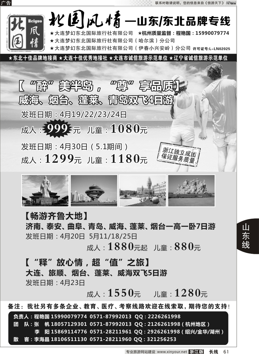 61 北国风情—山东／东北品牌专线 