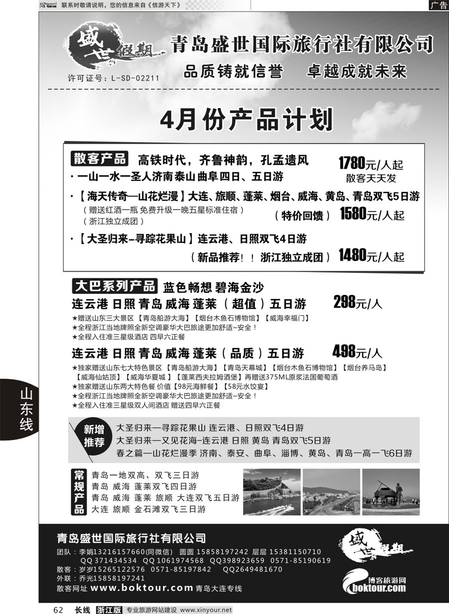 62 盛世假期-青岛盛世国际旅行社 