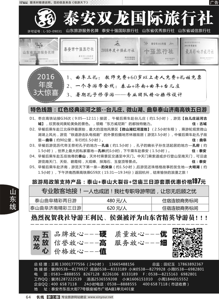 64 泰安双龙旅行社 