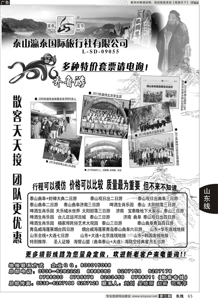 65 山东泰山瀛泰国际旅行社有限公司 