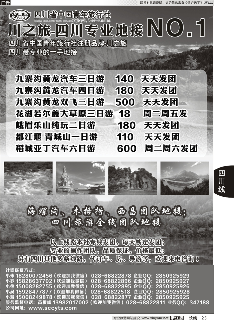 25   川之旅-四川省中国青年旅行社 四川专业地接NO.1   