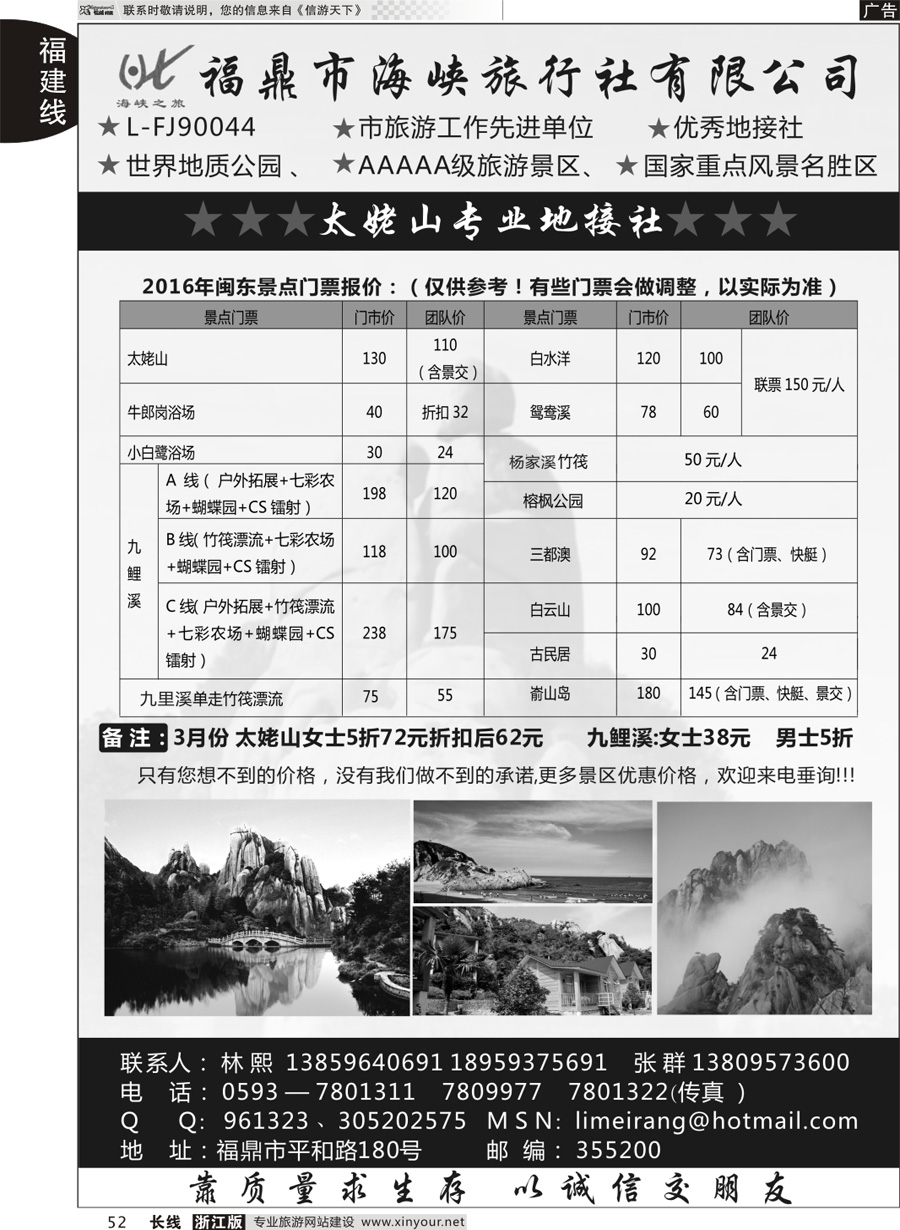 52 福鼎海峡旅行社 