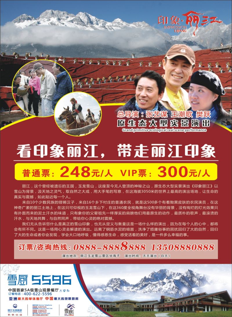 封二 印象丽江｛01230｝