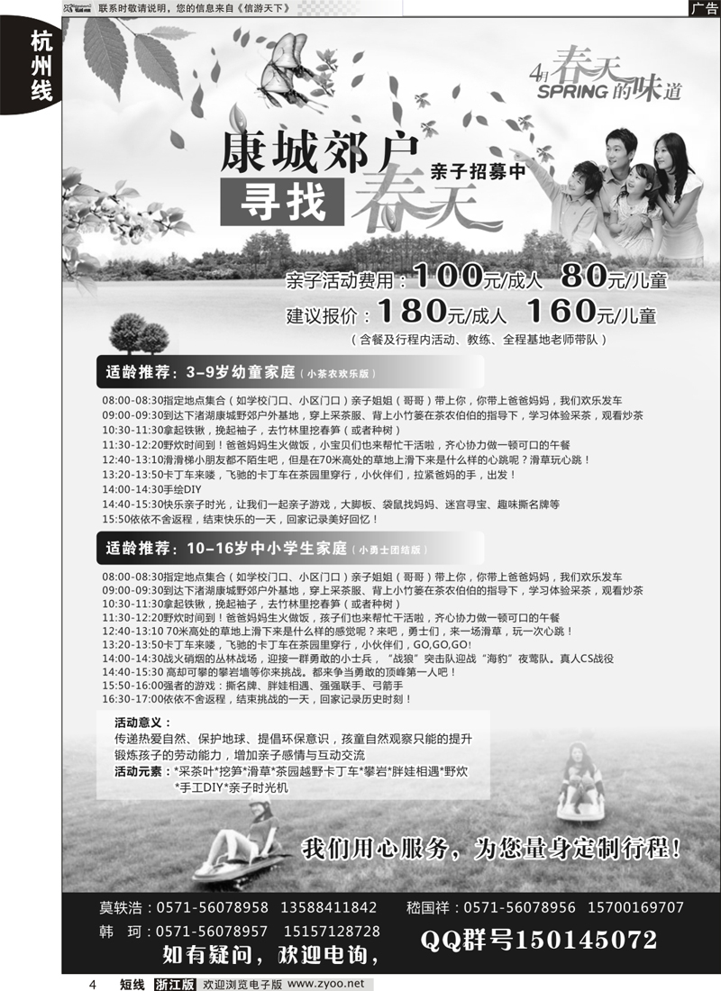 4杭州有方旅行社有限公司