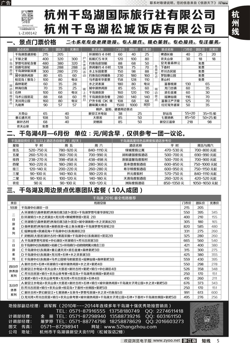 5杭州千岛湖国际旅行社有限公司