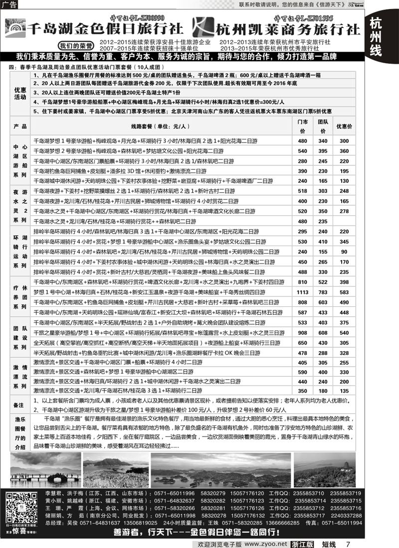 7千岛湖金色假日旅行社／杭州凯莱商务旅行社