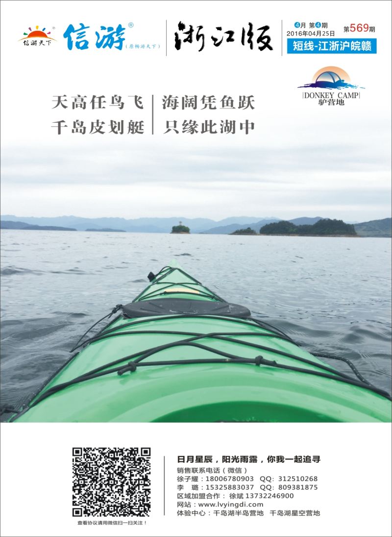封面 驴营地.千岛湖